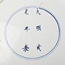 Famille verte dish for the South East Asian market (detail), China, Kangxi, circa 1660 [thumbnail]